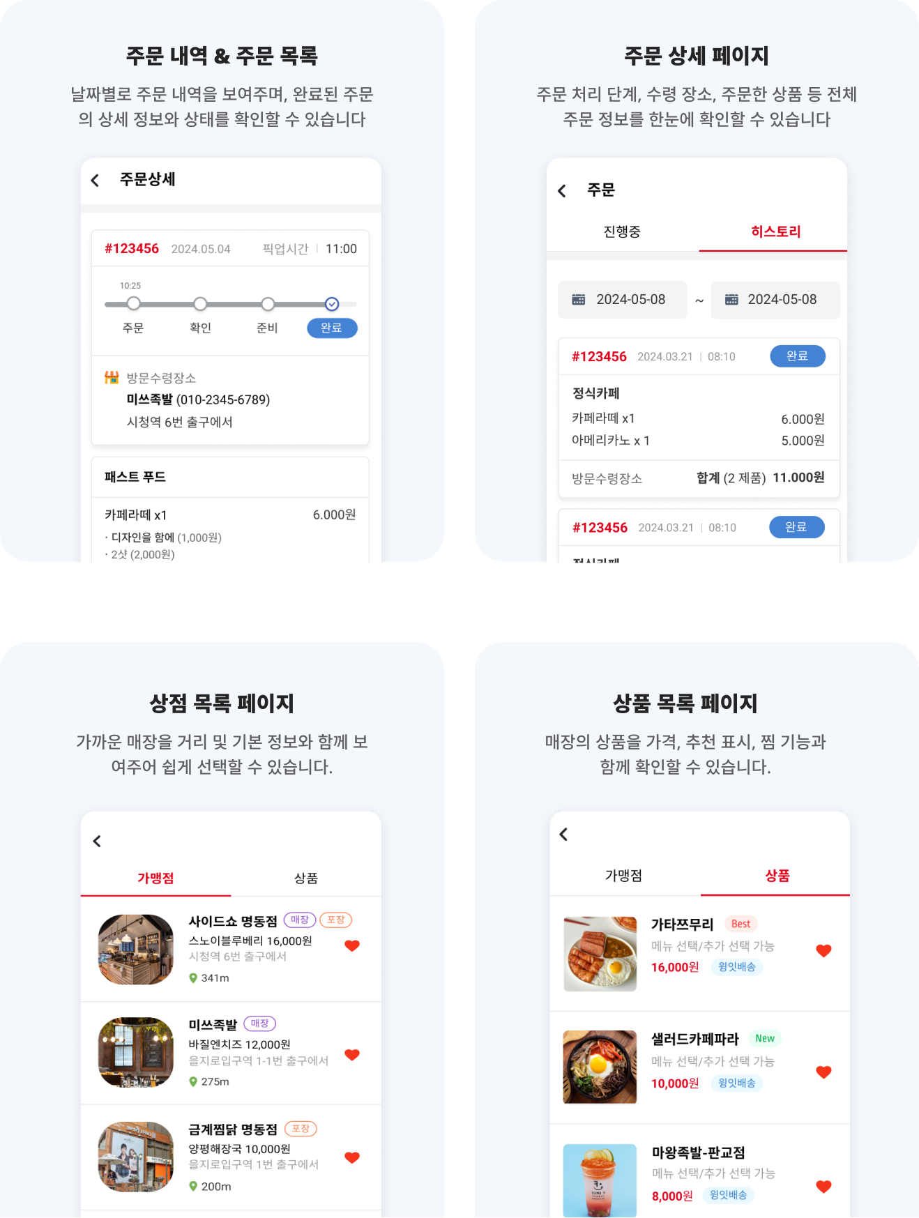 간편 맞춤 주문 설정 3
