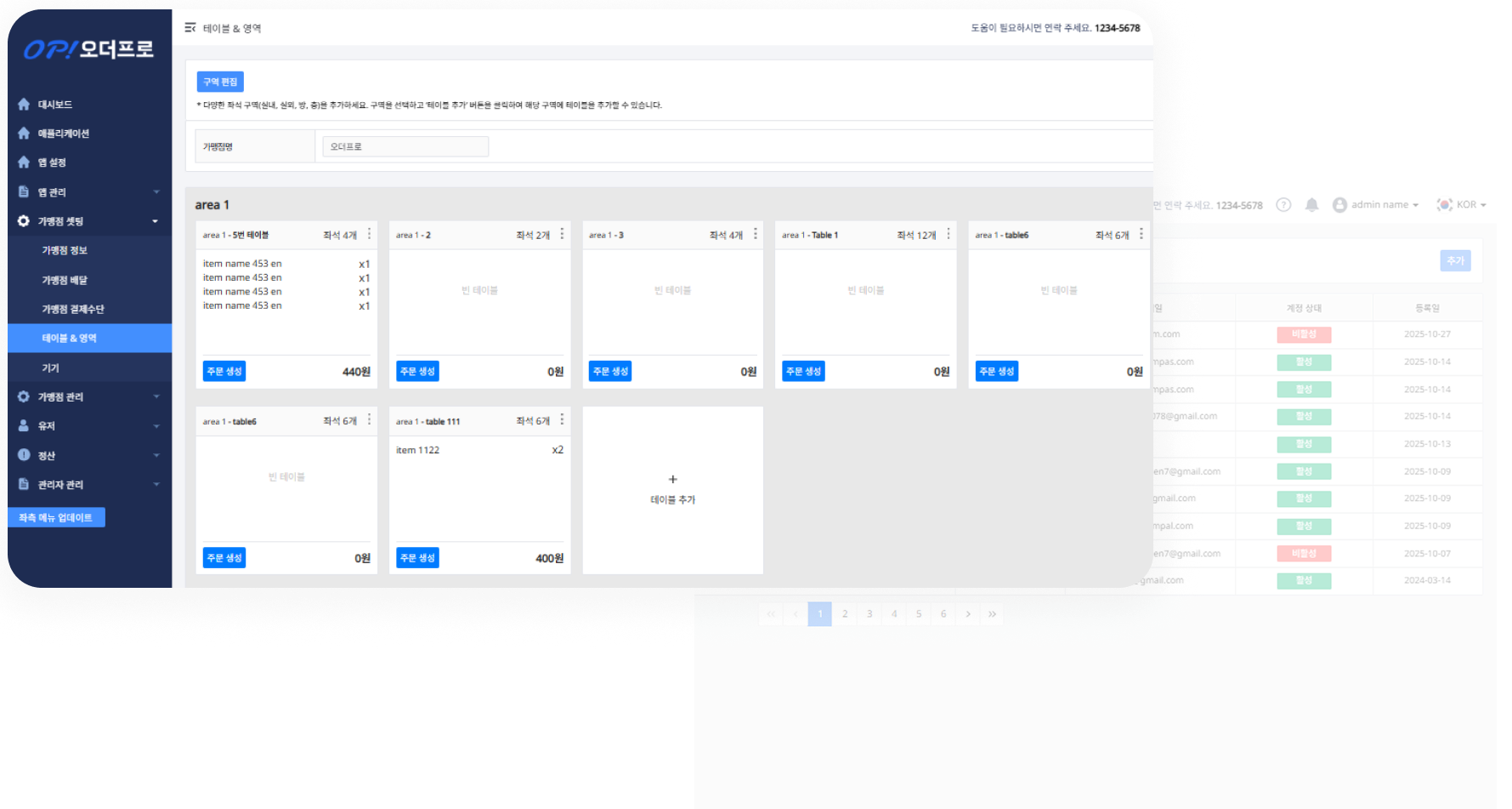 주문·매출 대시보드
